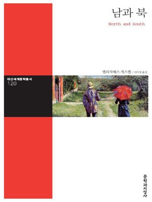 cover image of 남과 북
